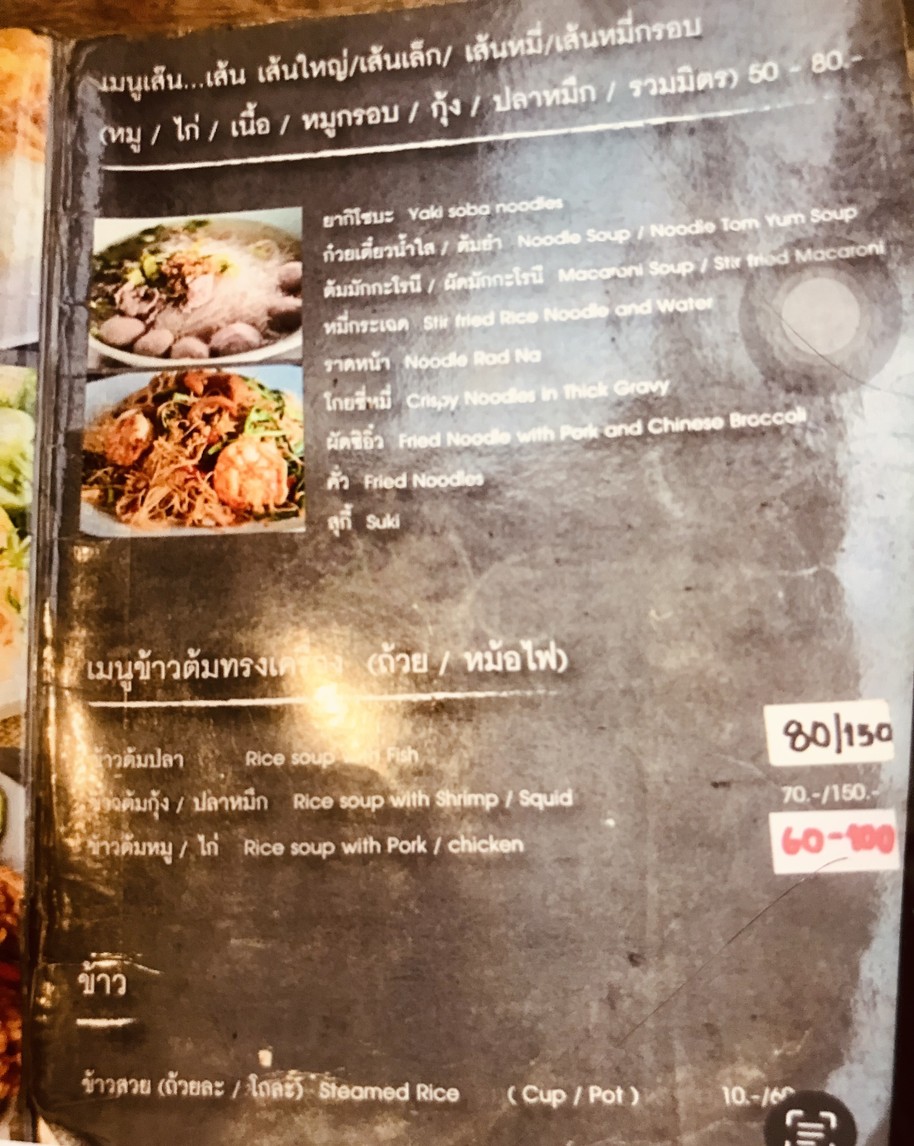 Khao Sa-Ard 1983 menu 3