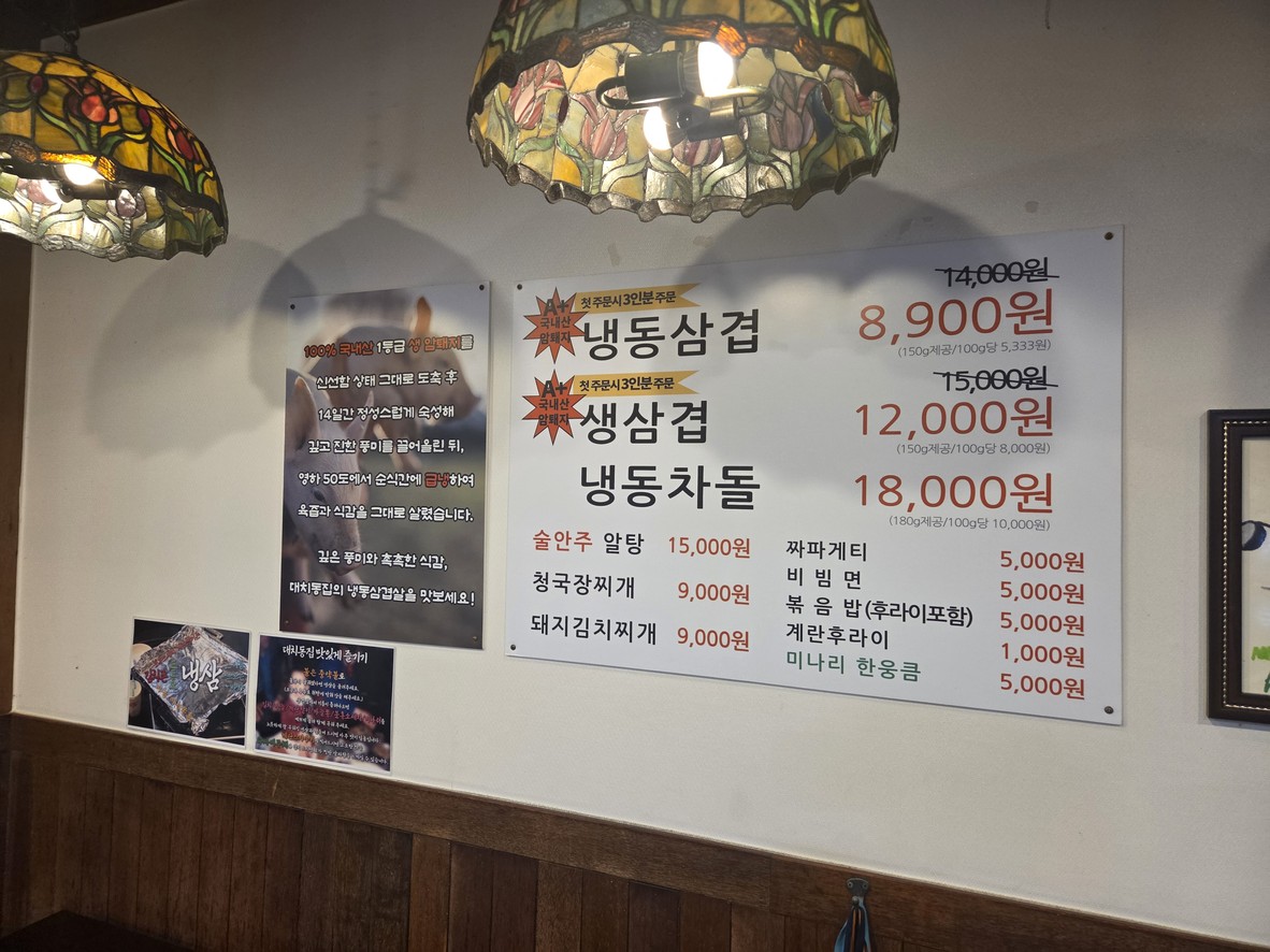대치동집 menu 1