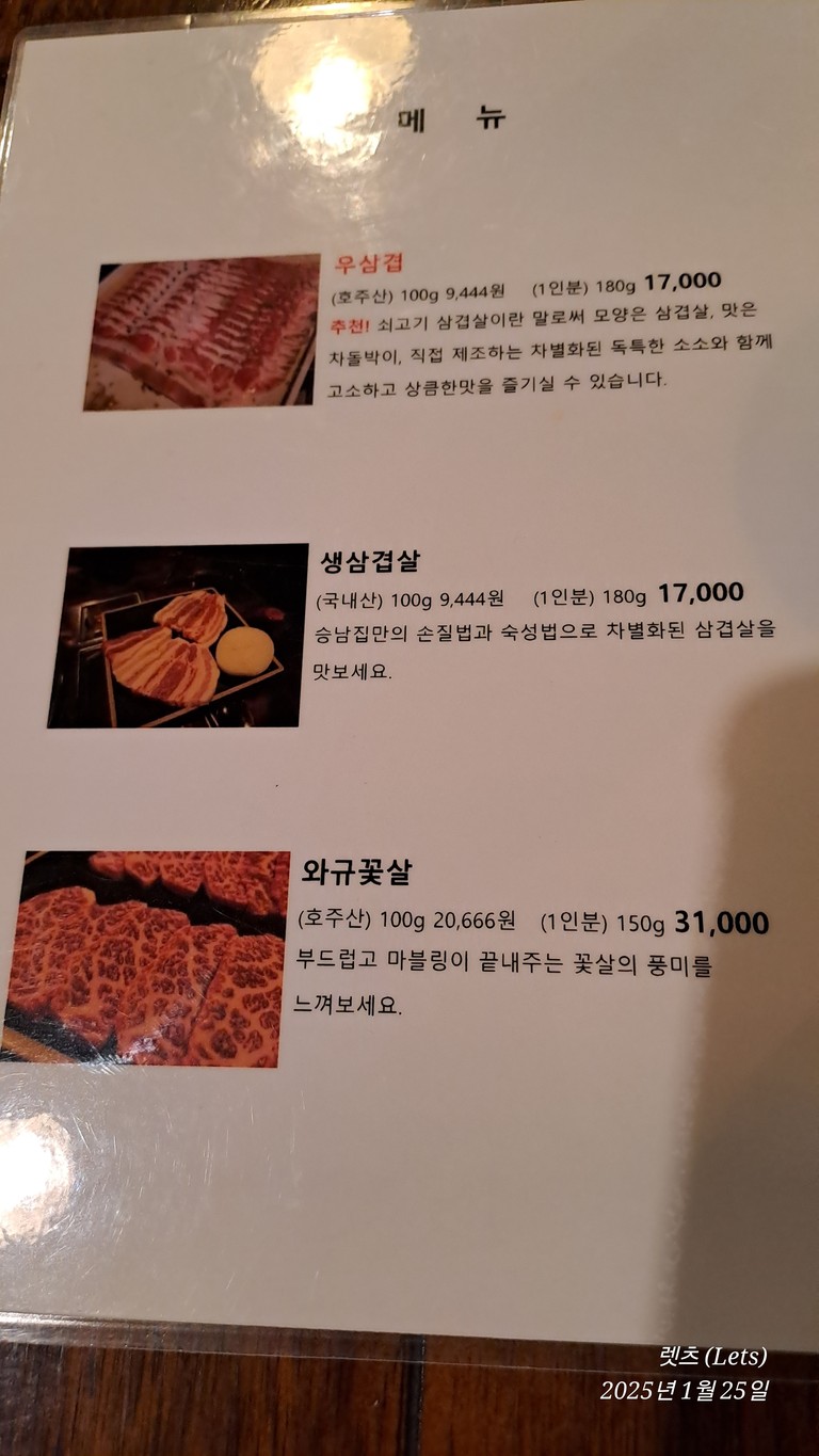 Seungnamjib menu 1
