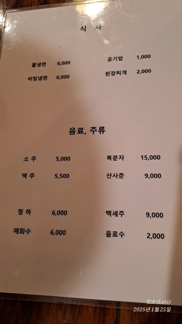 Seungnamjib menu 2
