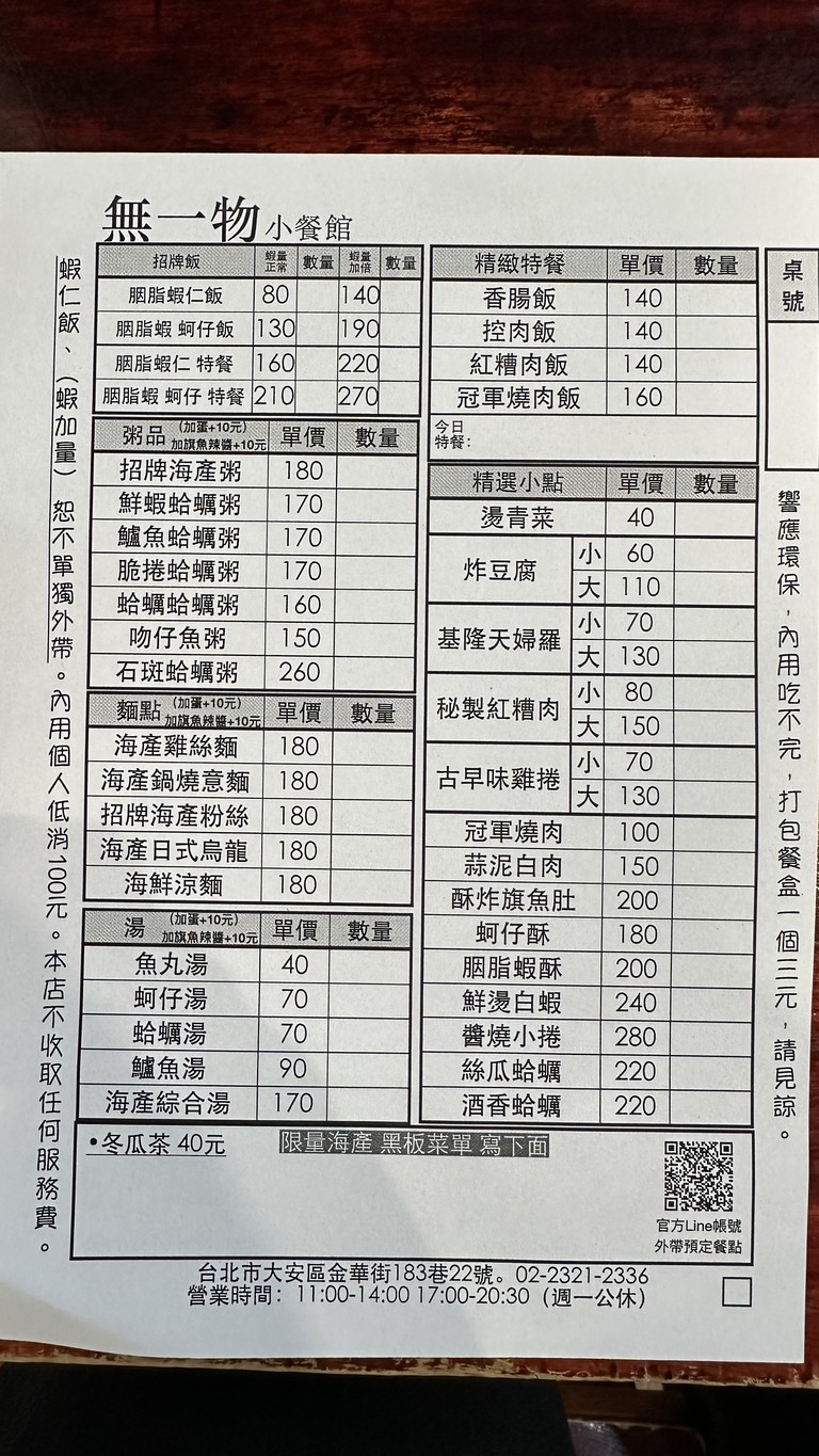Wu Yi Wu Hai Chan Zhou Xia Ren Fan Jing Zhi Tao Can menu 1
