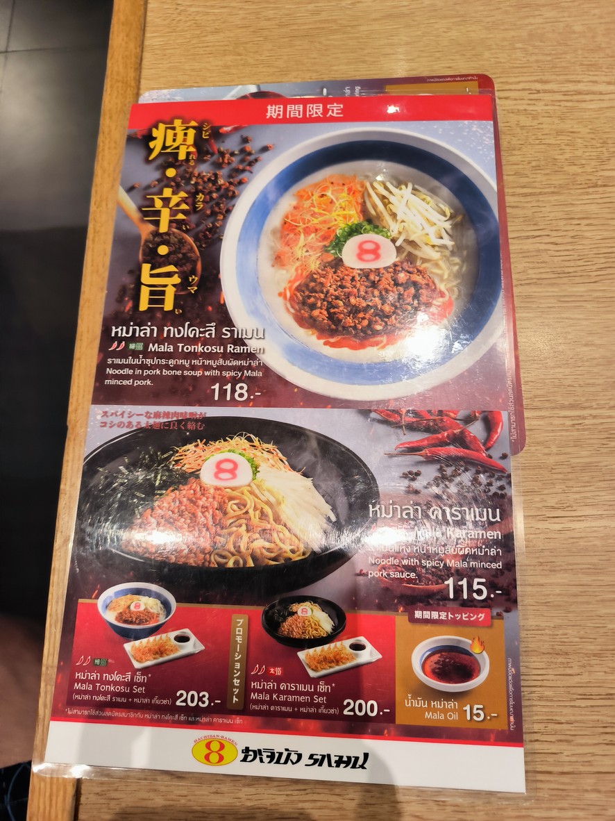 哈奇邦拉面 (Gateway Bangsue) menu 2