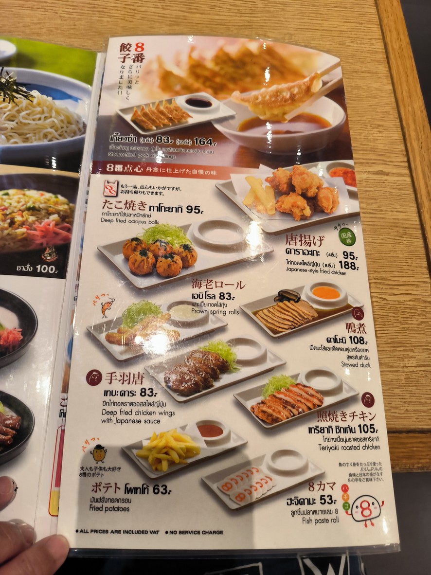 哈奇邦拉面 (Gateway Bangsue) menu 3