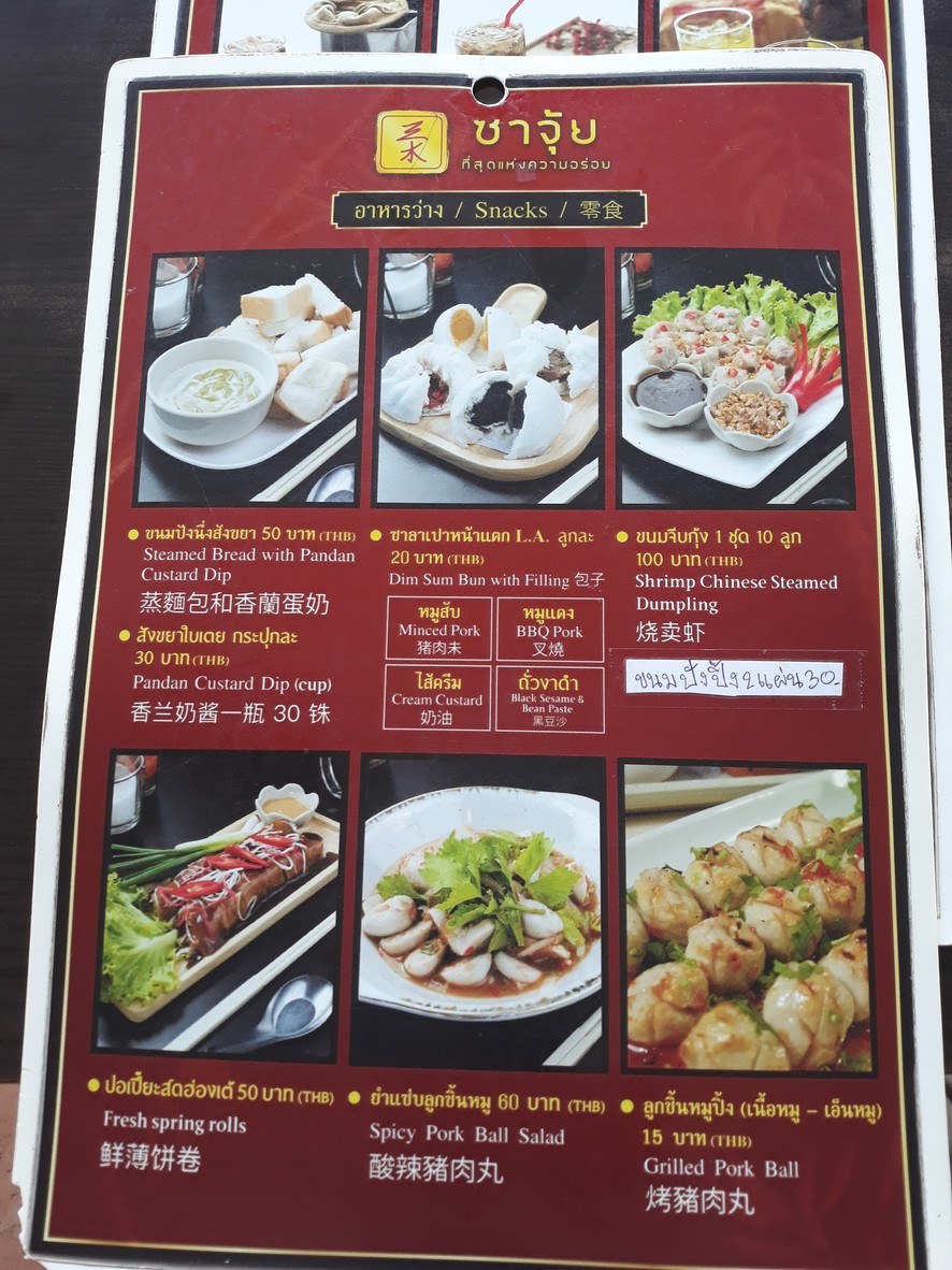 Guay Tiew Moo Yim menu 1