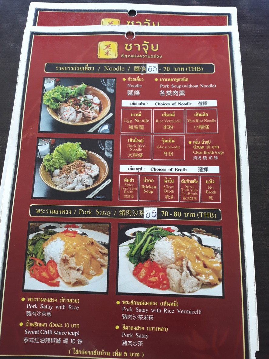 Guay Tiew Moo Yim menu 2