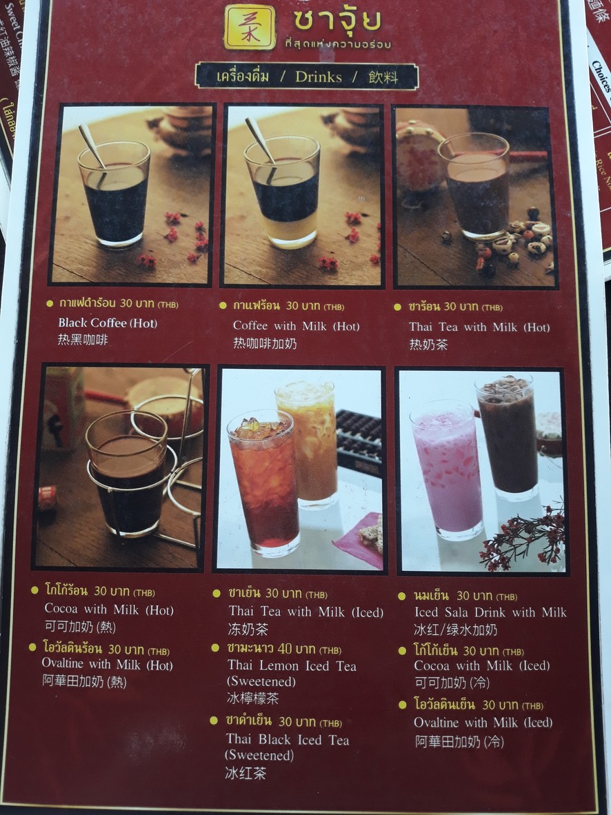 Guay Tiew Moo Yim menu 3
