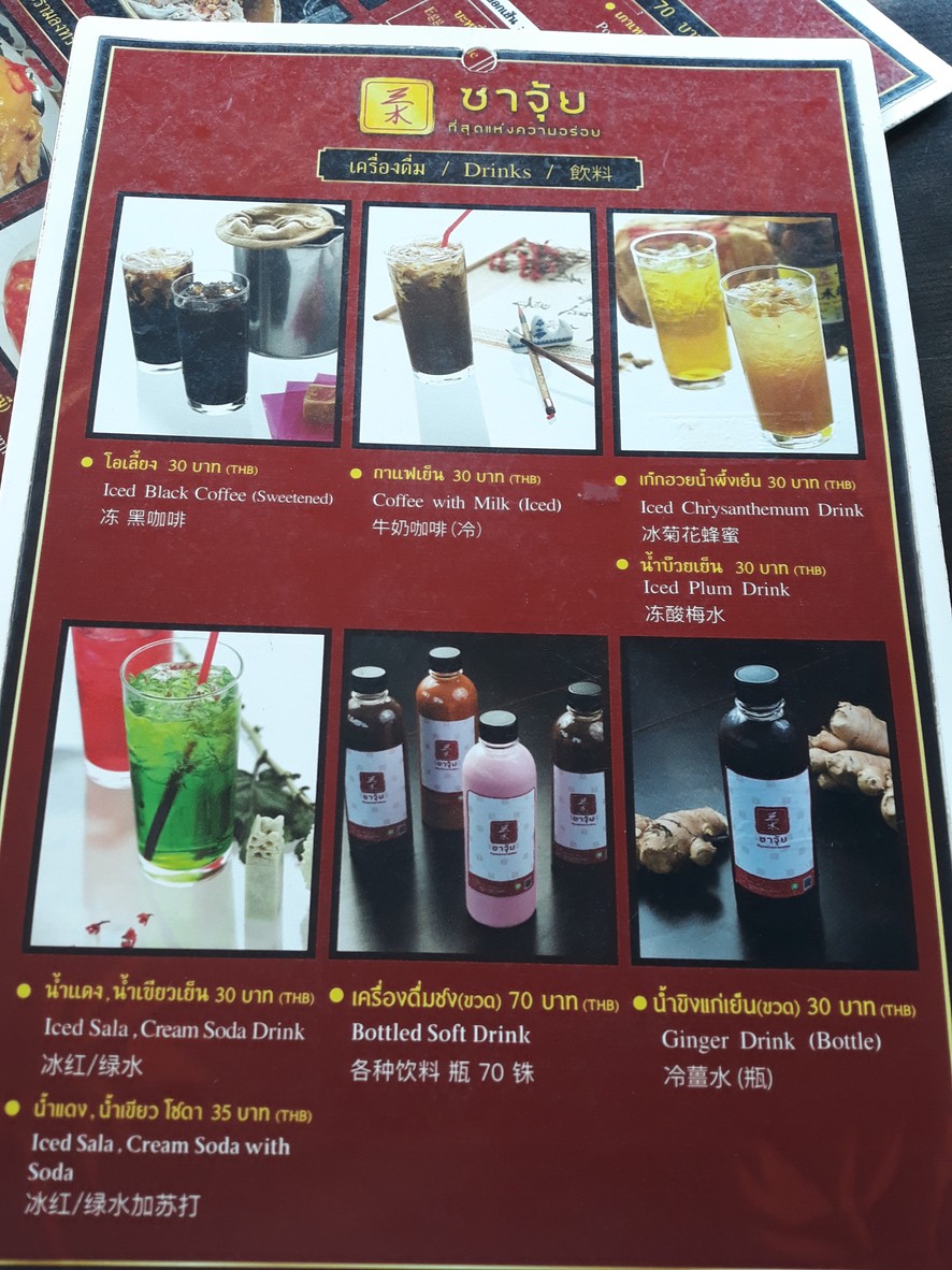Guay Tiew Moo Yim menu 4