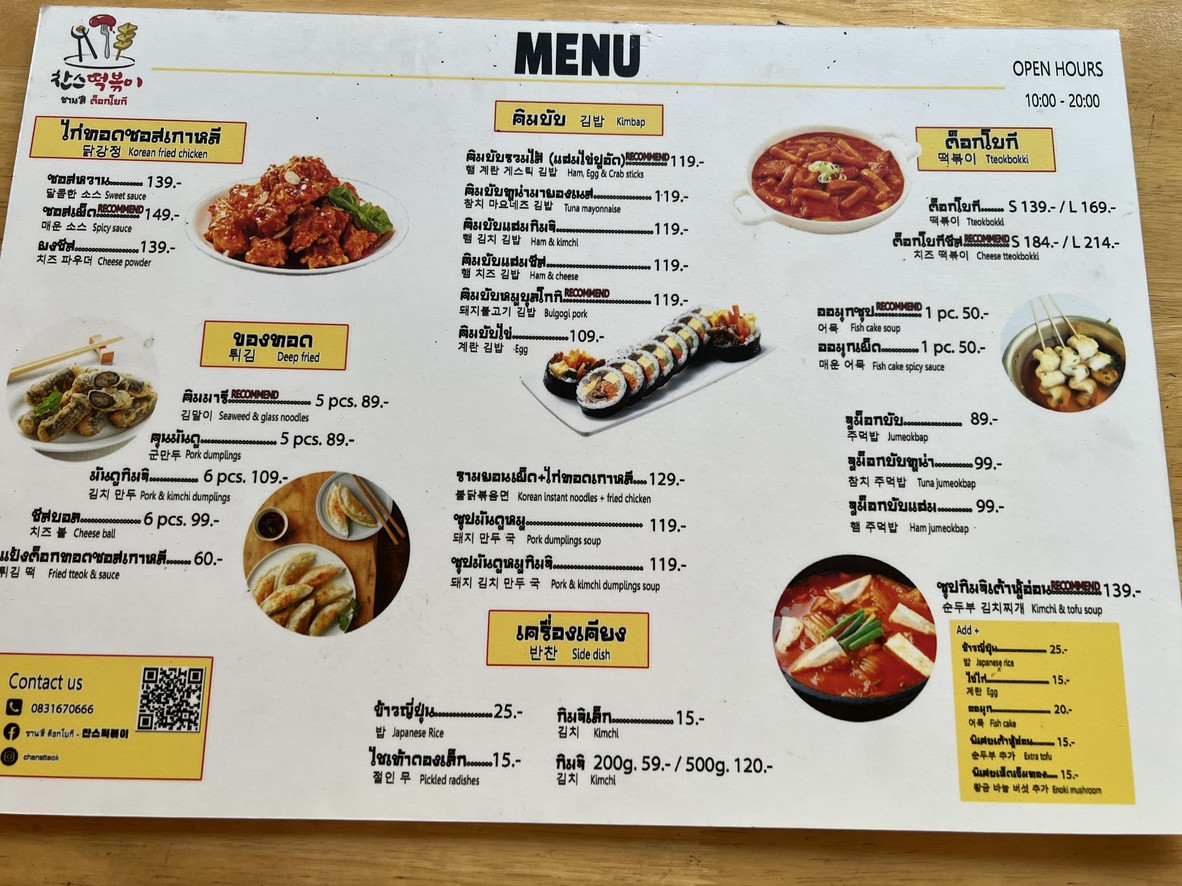 尚滋 辣炒年糕 menu 1