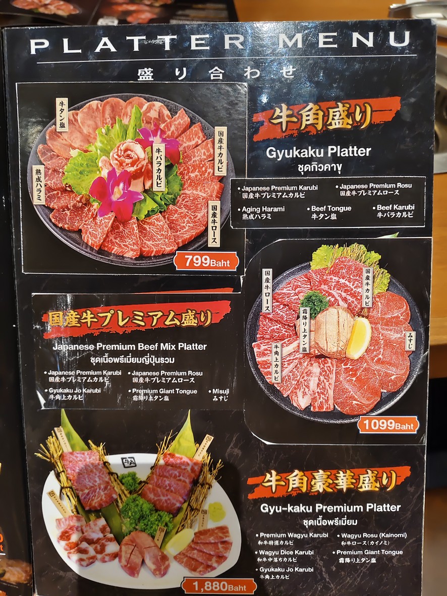 牛角日式烧肉 menu 3