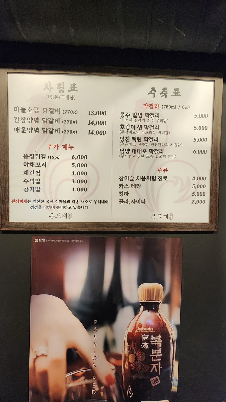 Gyehwa menu 1