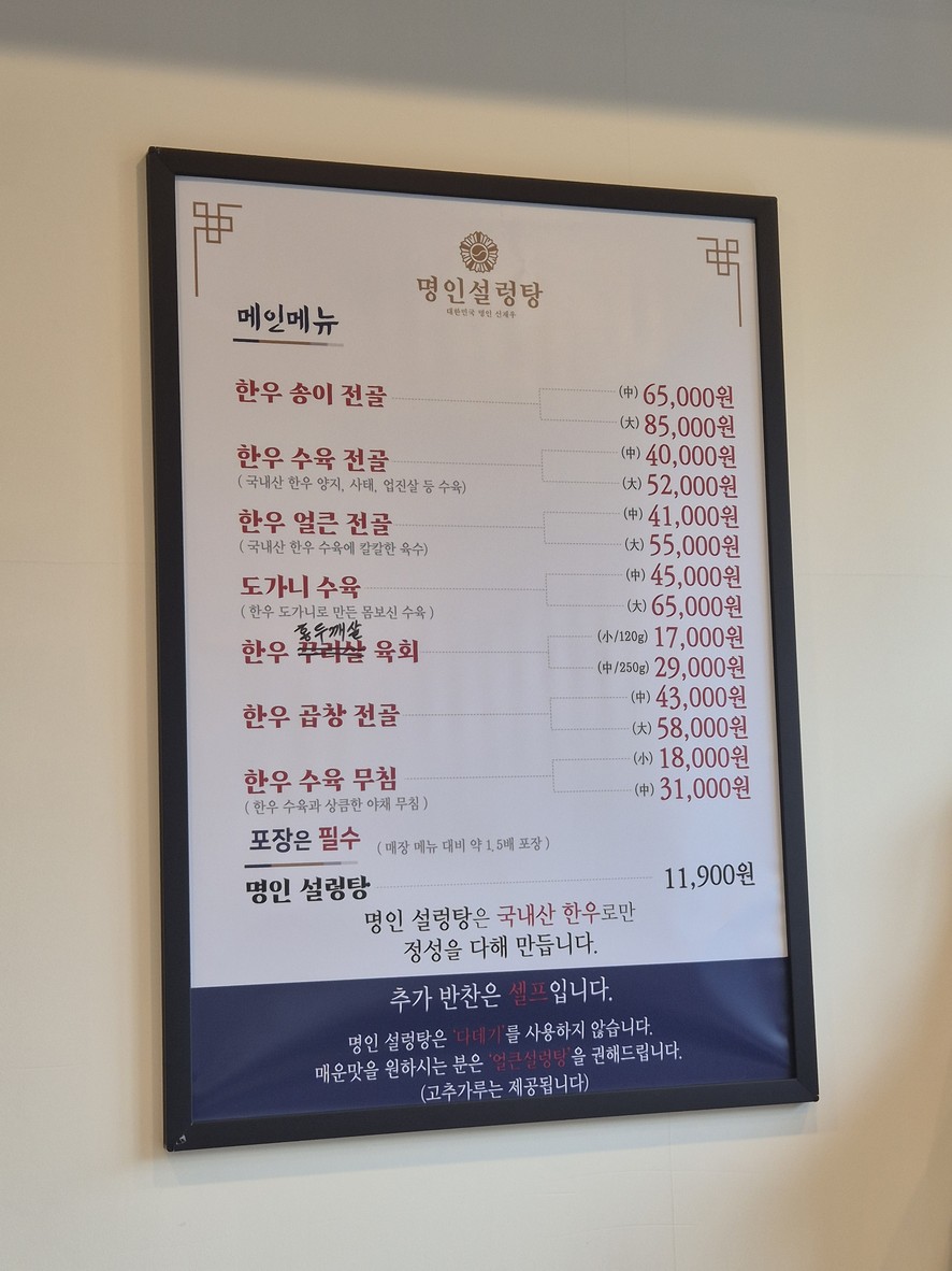 Seolleongtang del Maestro Myeongin Seolleongtang menu 2