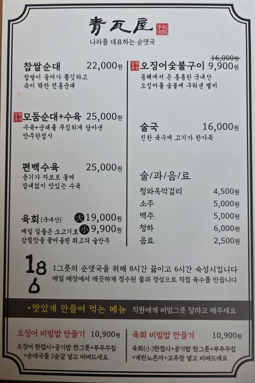 Sucursal Cheongwaok Gwangmyeong Bamileu menu 1