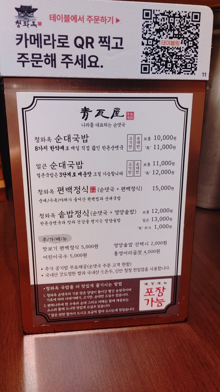 Sucursal Cheongwaok Gwangmyeong Bamileu menu 2