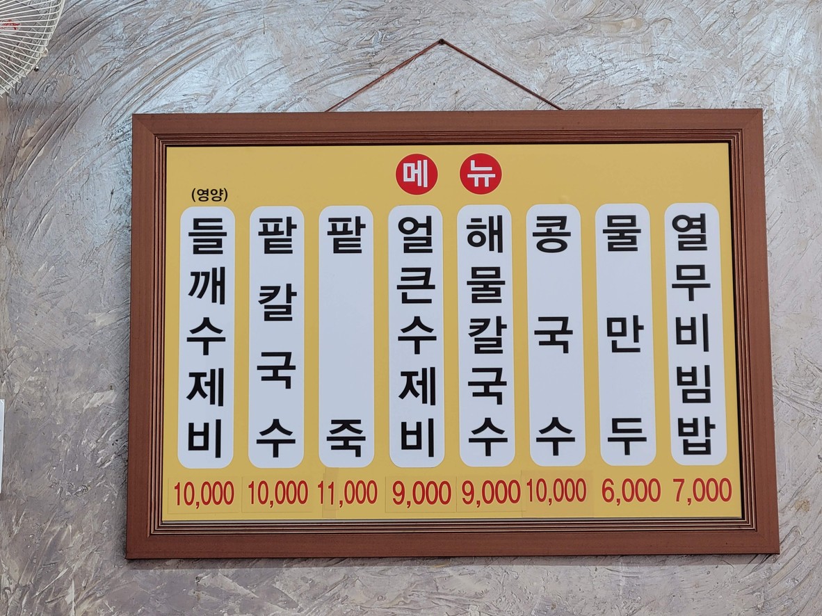 큰손칼국수 menu 1