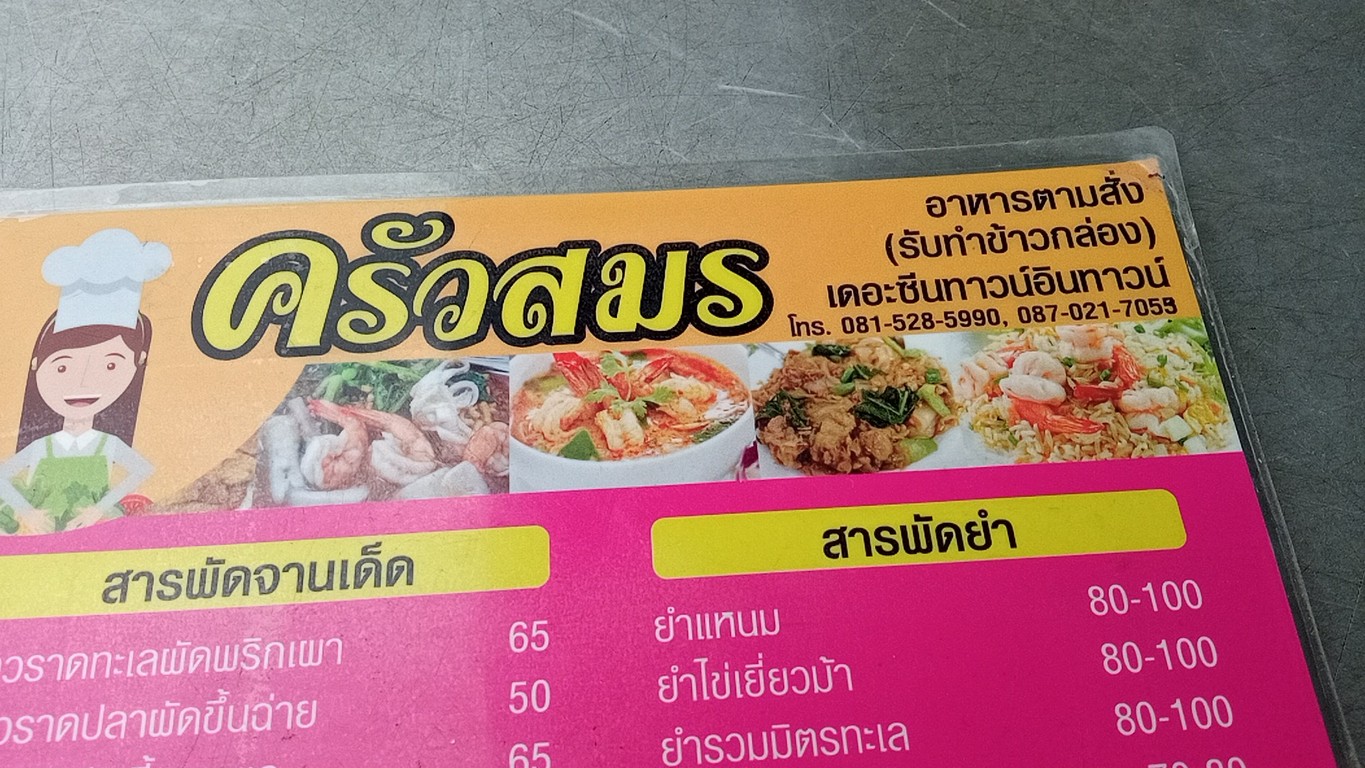 Krua Samorn Ahan Tam Sang menu 1