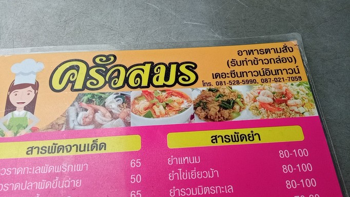 Krua Samorn Ahan Tam Sang