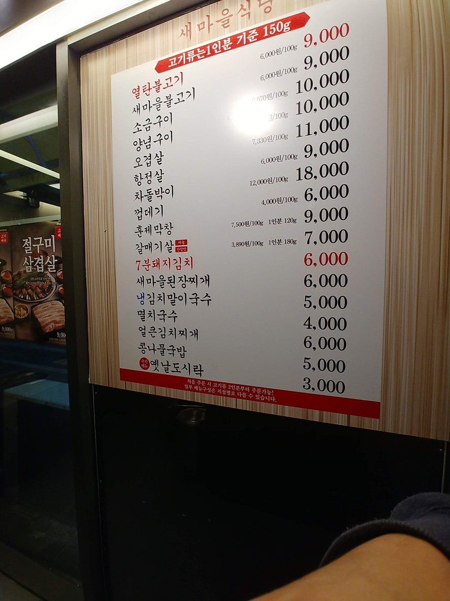 Saemaeul Sikdang menu 1