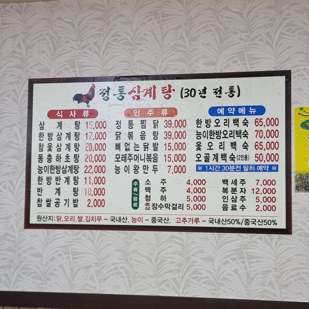 정통삼계탕 menu 1