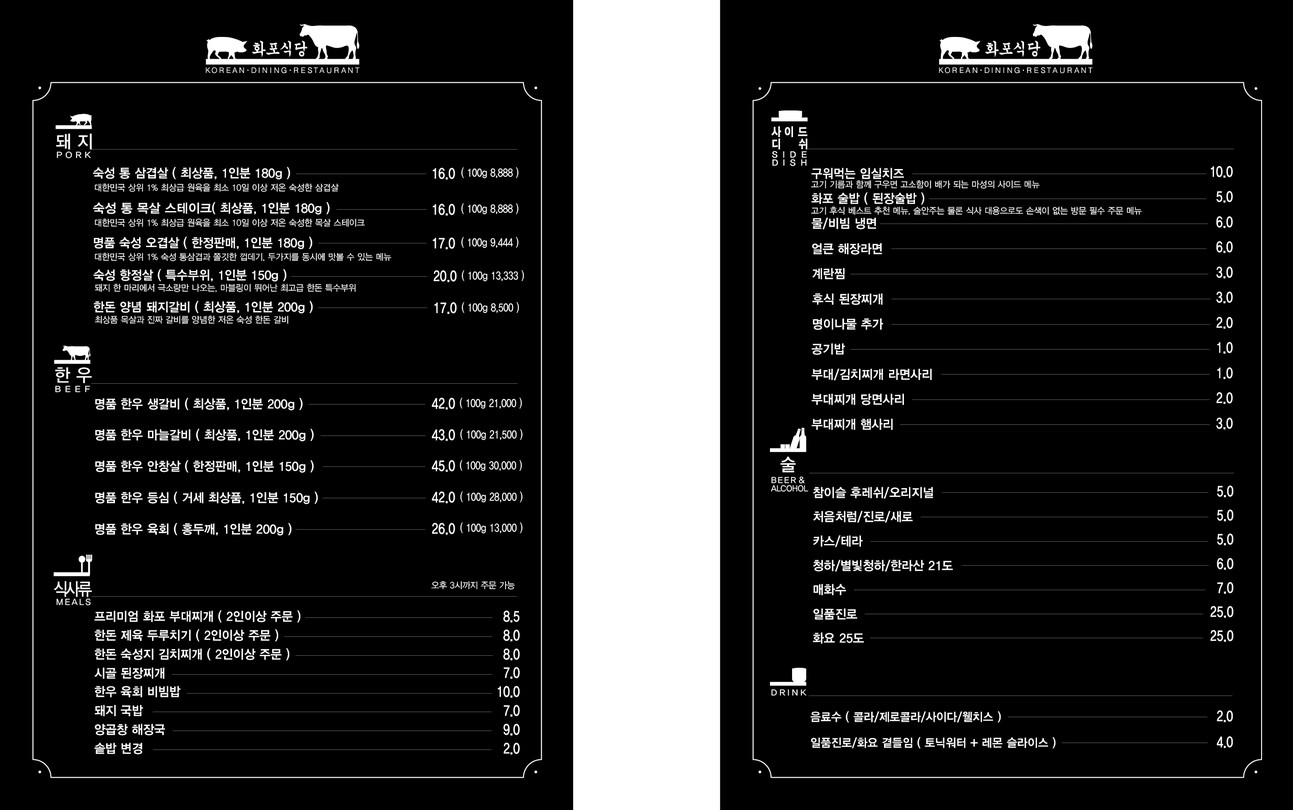 화포식당 미사강변점 menu 1