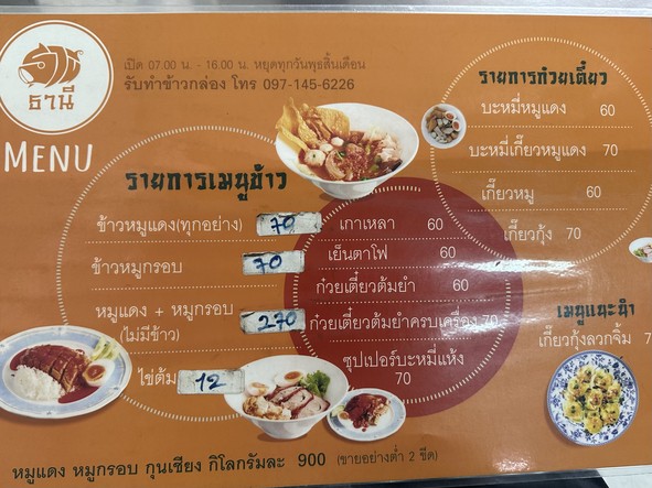 塔尼 猪肉饭 脆皮猪肉 乔克猜4 (TANEE)