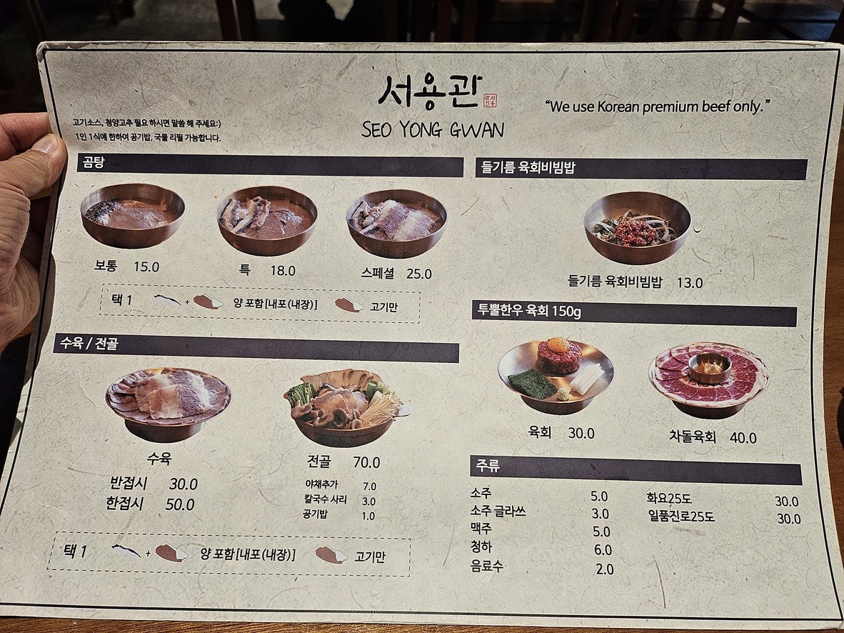 Seo Yong Gwan menu 1