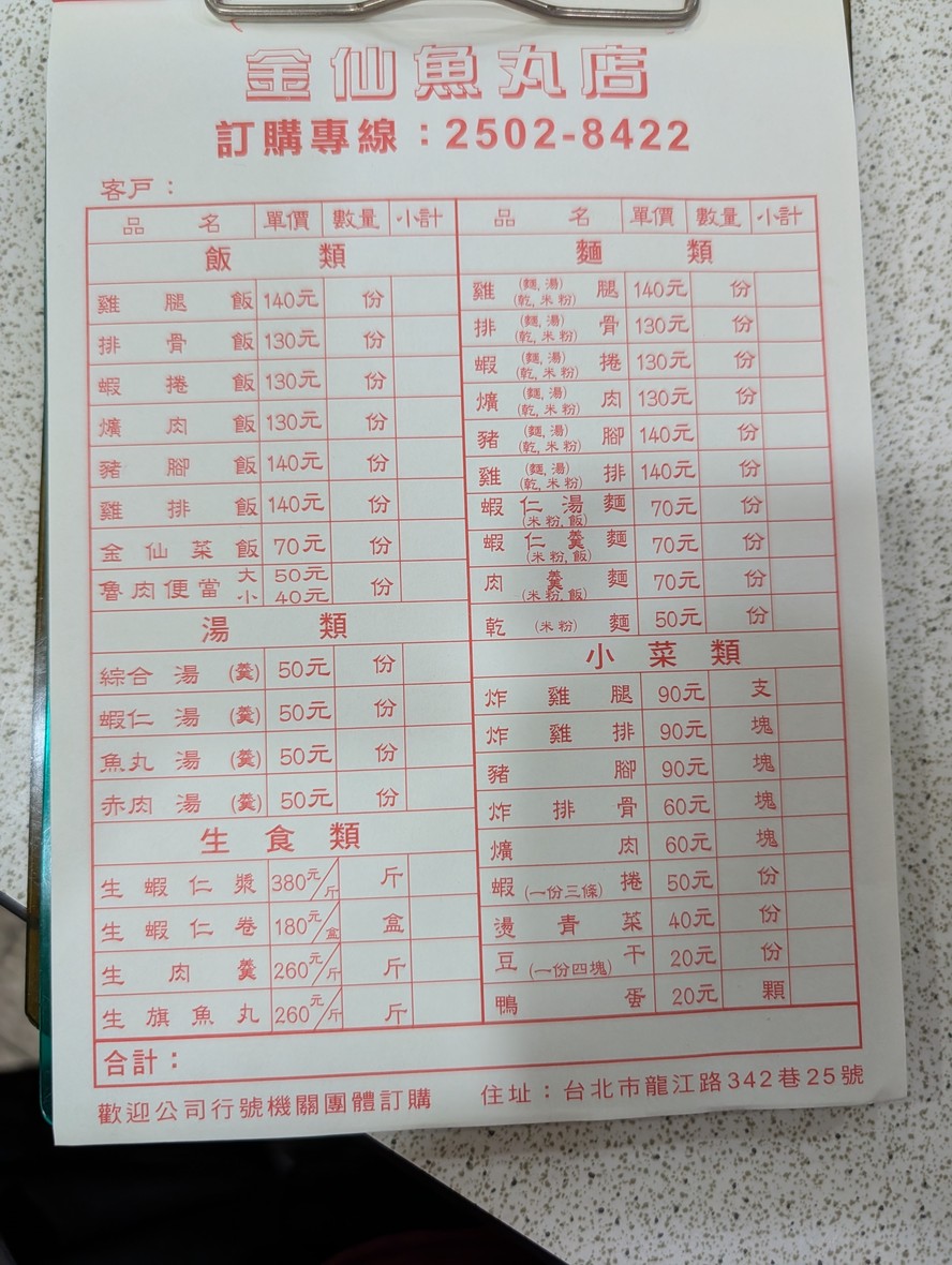 Jīn Xiān Yú Wán Diàn menu 1