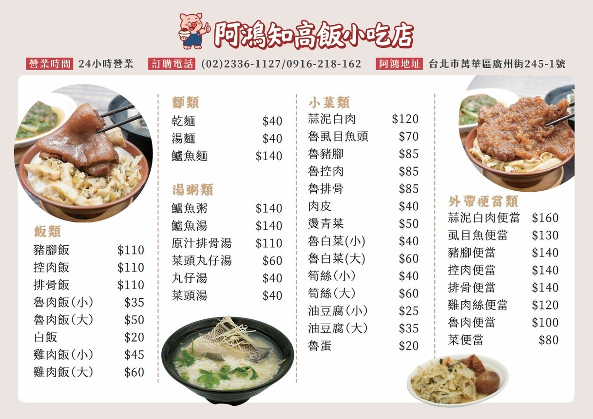 A Hong Zhi Gao Fan Xiao Chi Dian menu 1