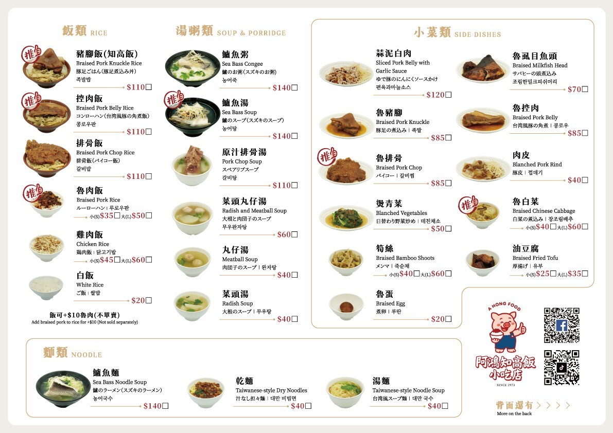 A Hong Zhi Gao Fan Xiao Chi Dian menu 2