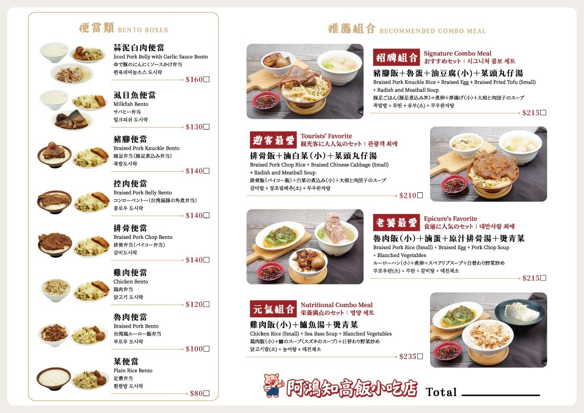 A Hong Zhi Gao Fan Xiao Chi Dian menu 3