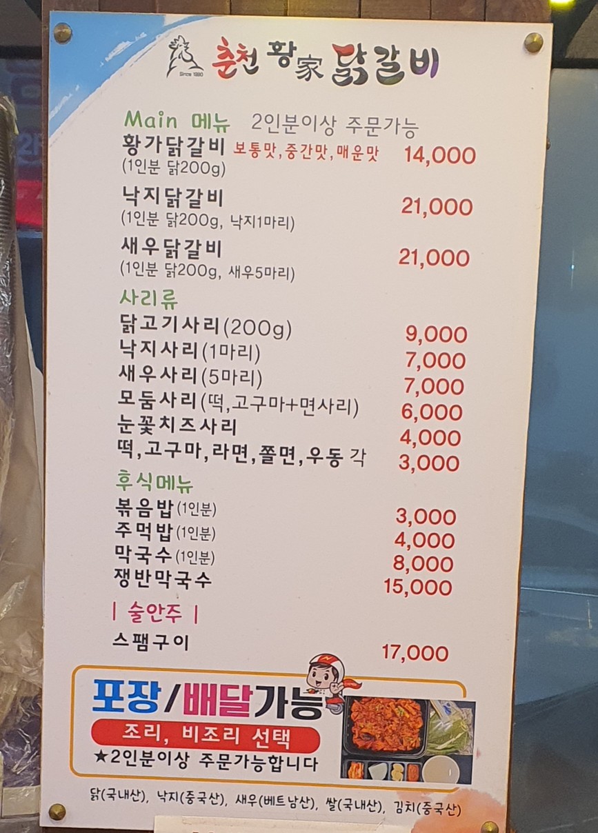 춘천황가닭갈비 menu 1
