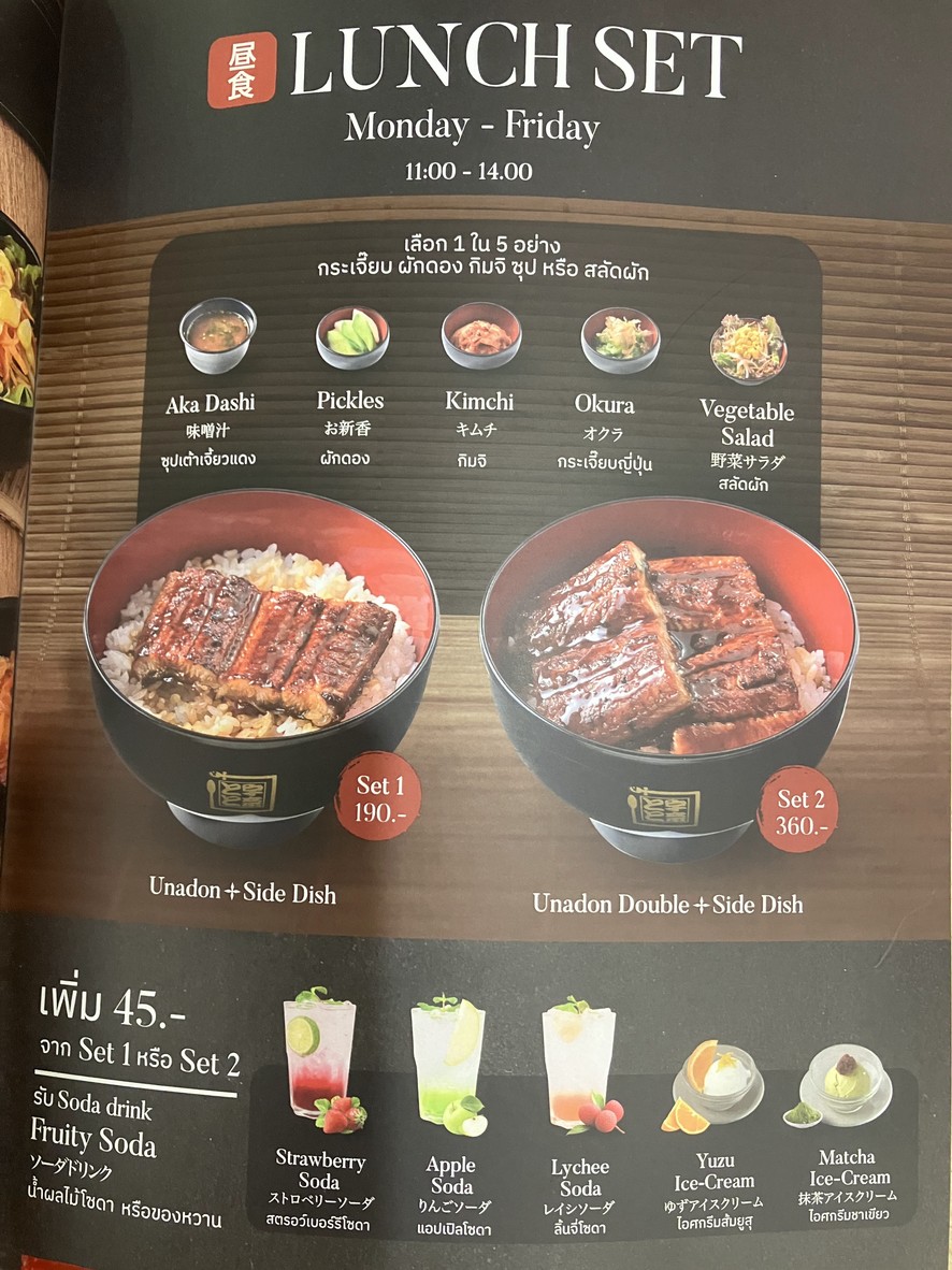 أوناتوتو تايلاند (سنترال إيستفيل) menu 7
