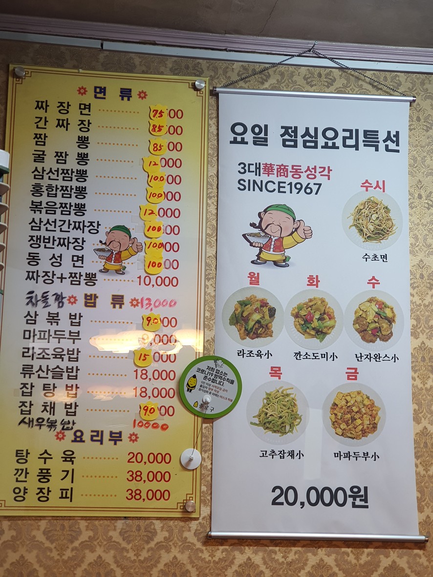 동성각 menu 2