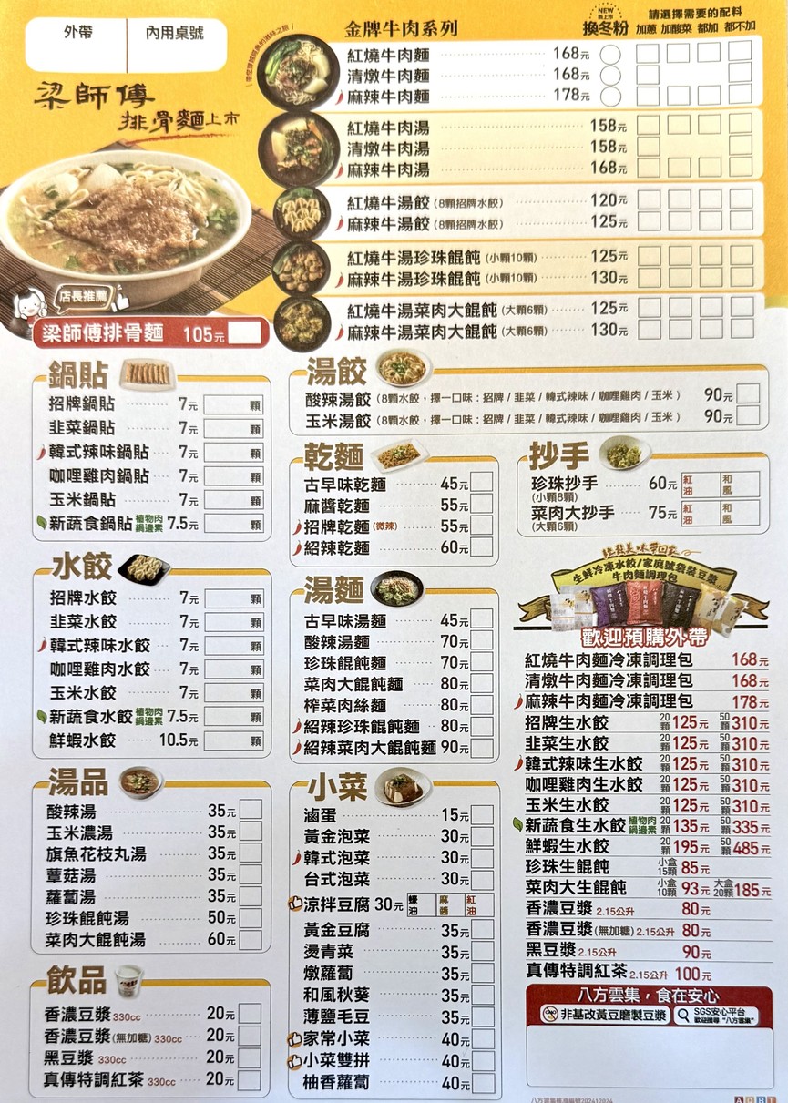 Bāfāng Yúnjí Xìnyì Zhōngxiào Zhíyíng Diàn menu 1