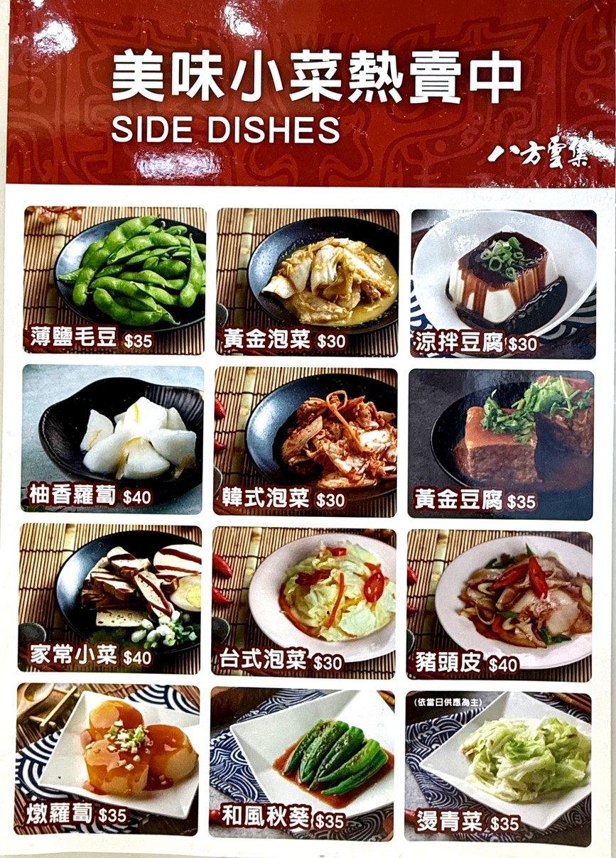 Bāfāng Yúnjí Xìnyì Zhōngxiào Zhíyíng Diàn menu 2