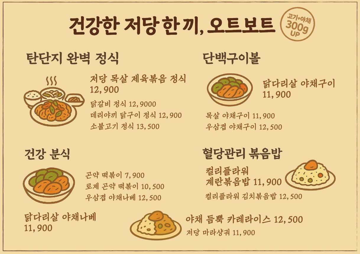 OATBOAT 오트보트 menu 1