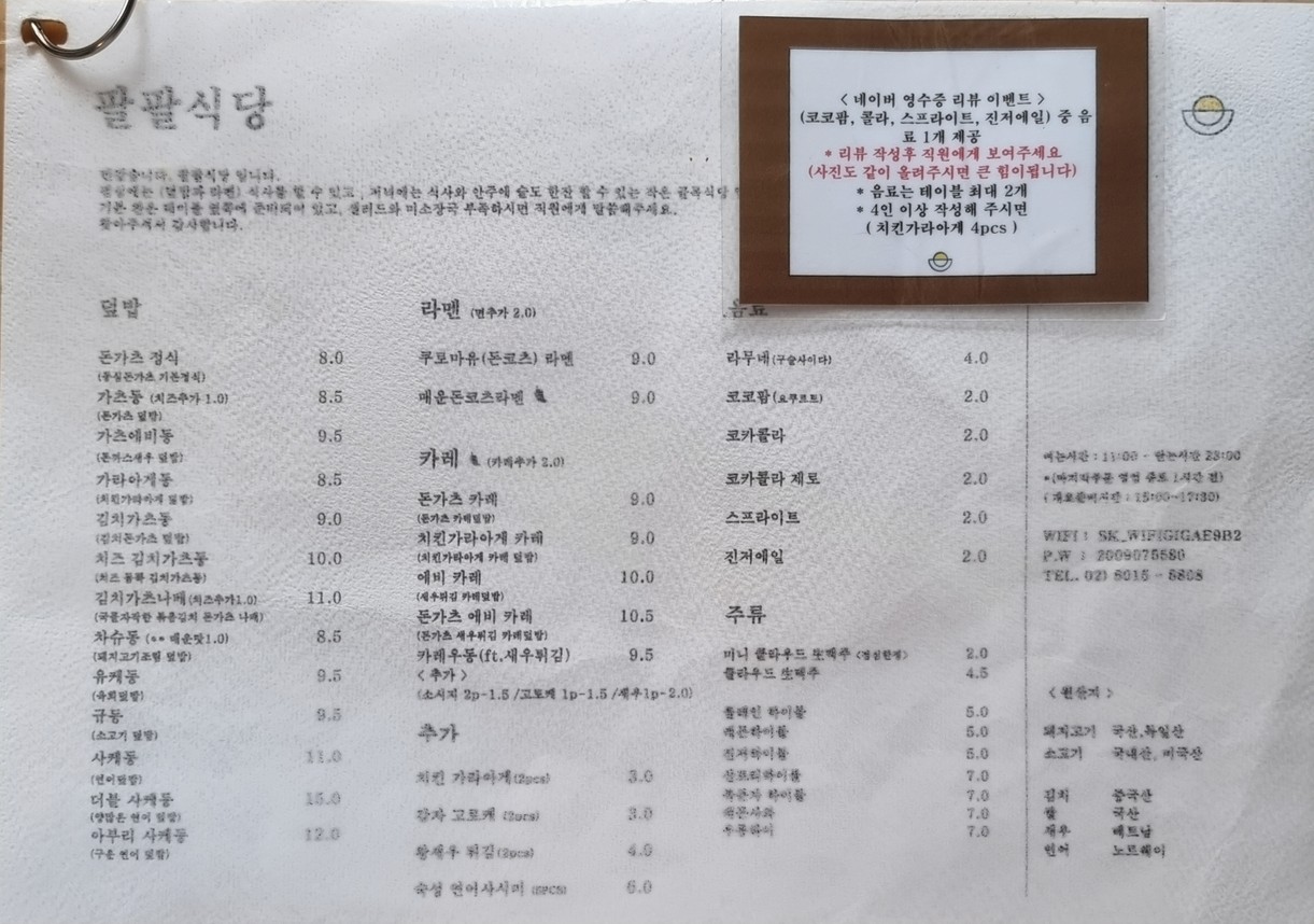 Restaurante Palpal menu 2