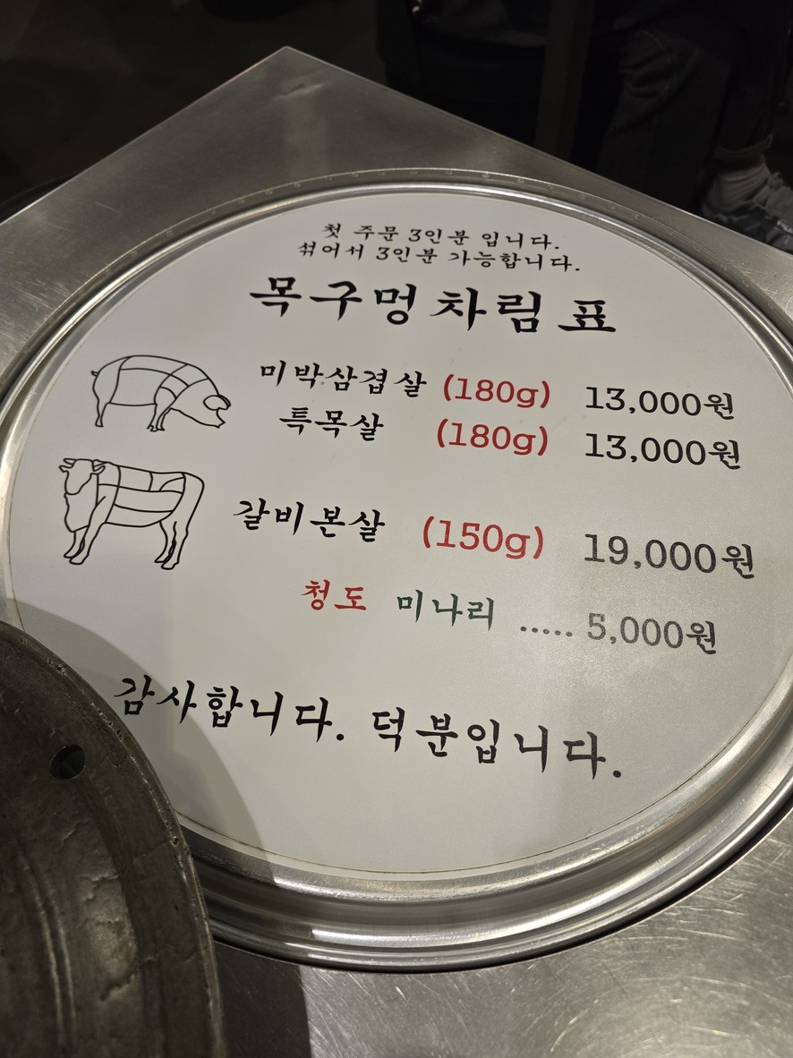 목구멍 성남직영점 menu 2