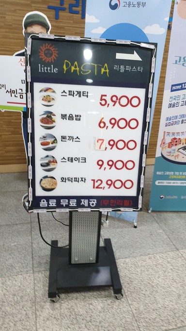 리틀파스타 구리인창점
