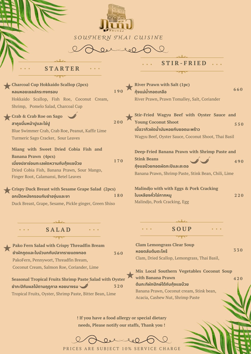 ภูเก็จ menu 2