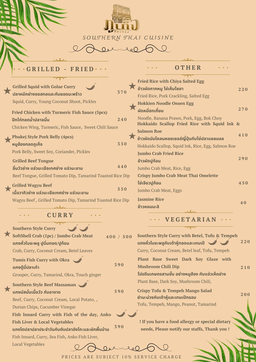ภูเก็จ menu 3