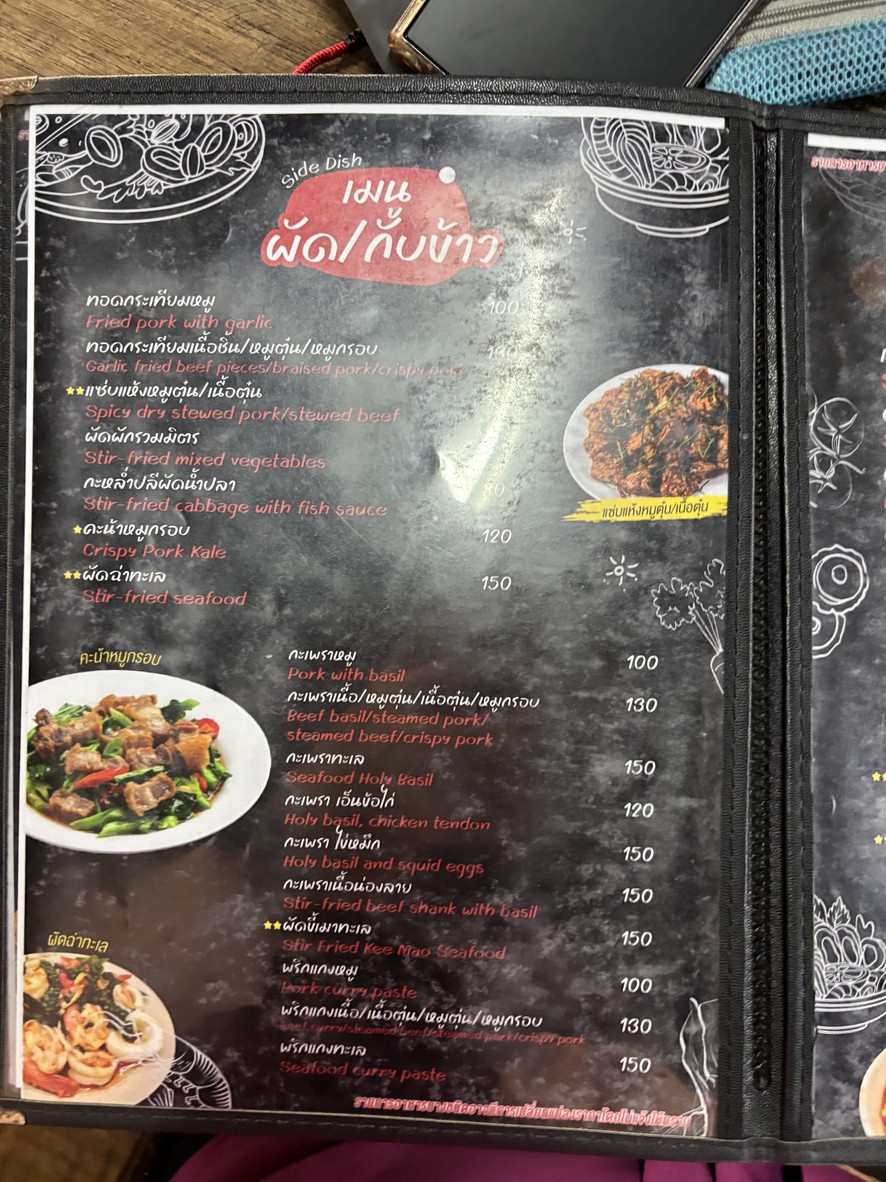 เตี๋ยวก็เตี๋ยว ริมน้ำ menu 1