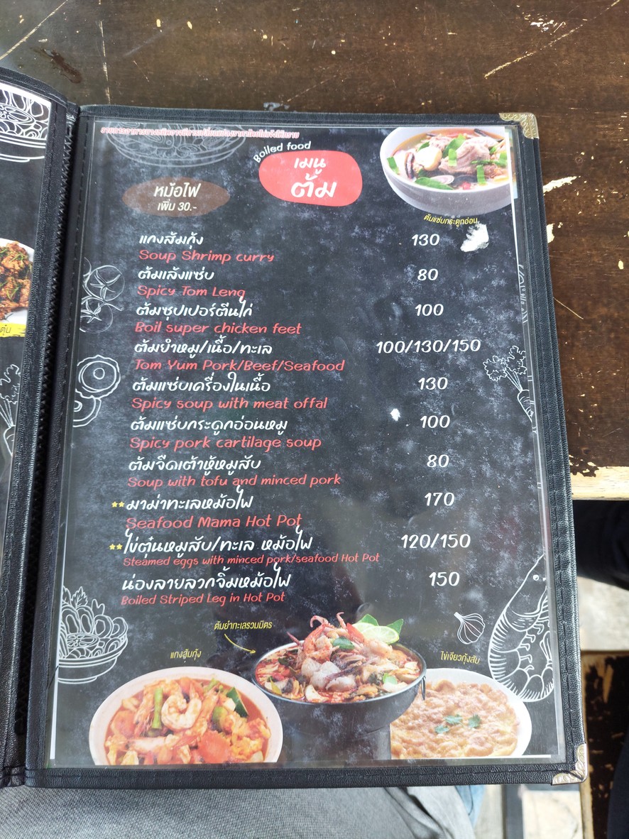 เตี๋ยวก็เตี๋ยว ริมน้ำ menu 3