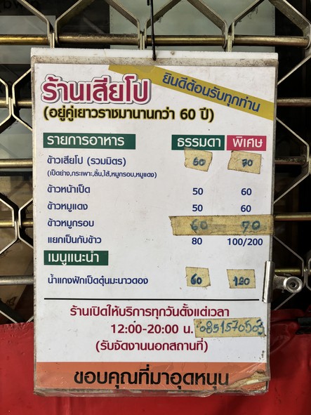 ร้านข้าวเสียโป