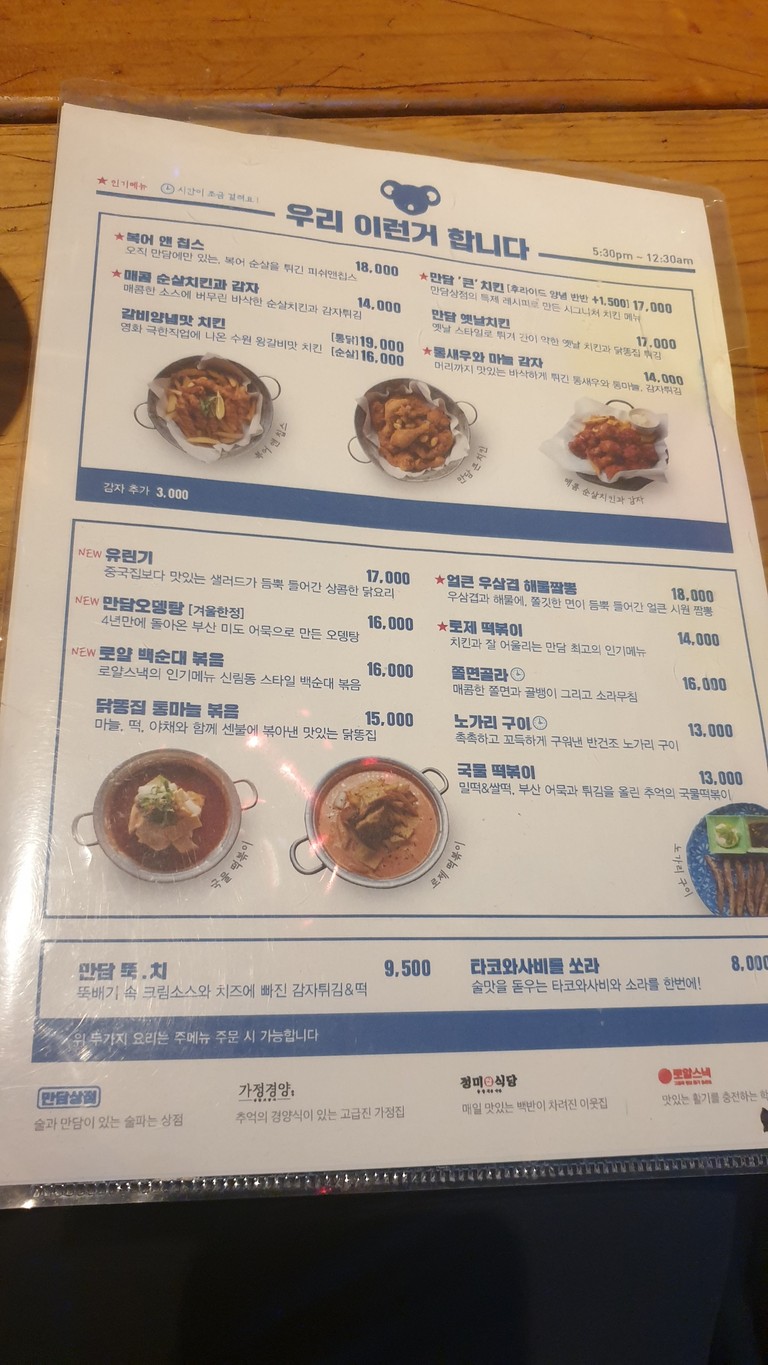 Gajeong Gyeongyang Mokdong Paris Park Branch menu 2