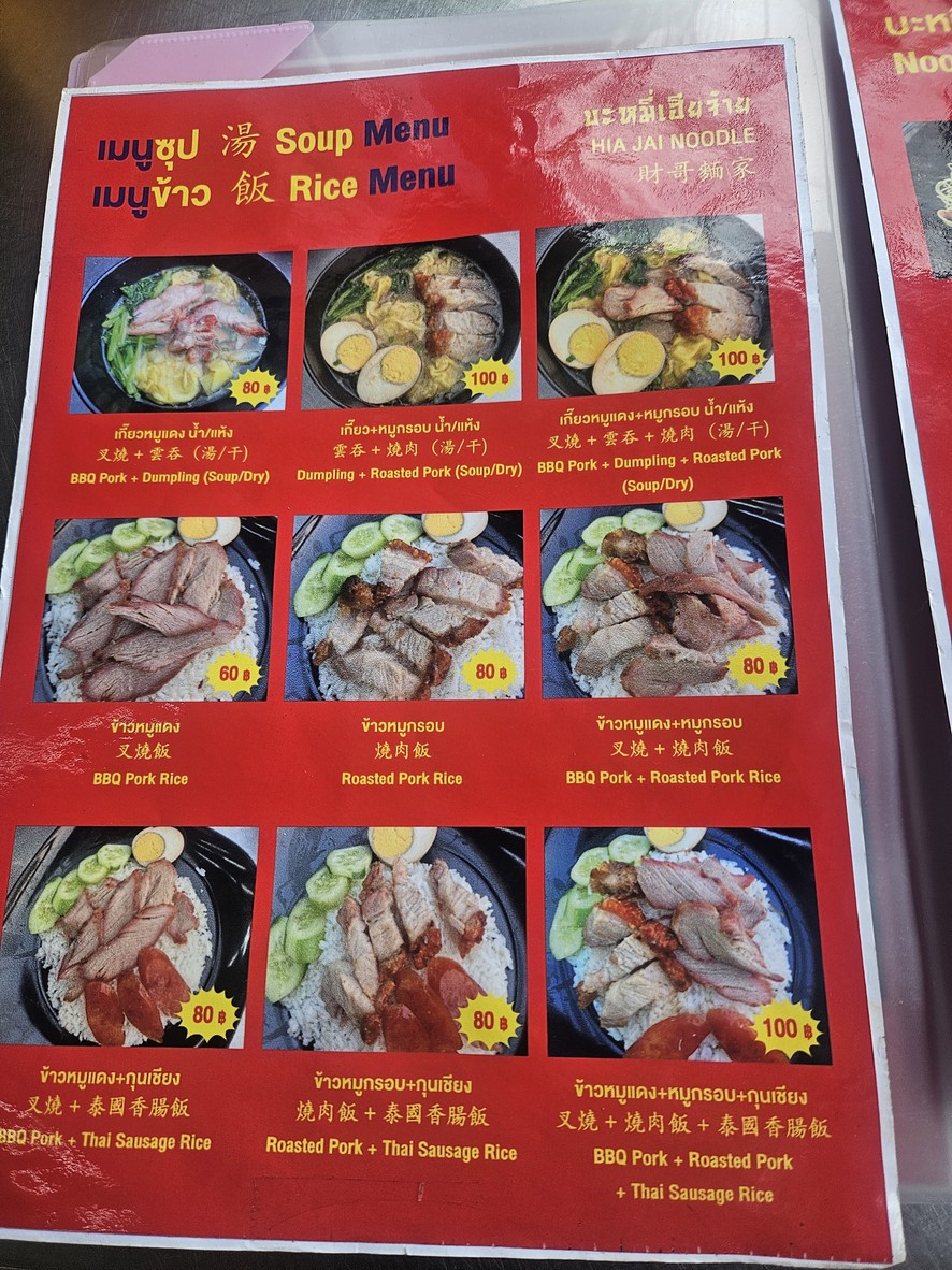 Hia Jai (original) wonton noodle crab, red pork rice, crispy pork menu 2