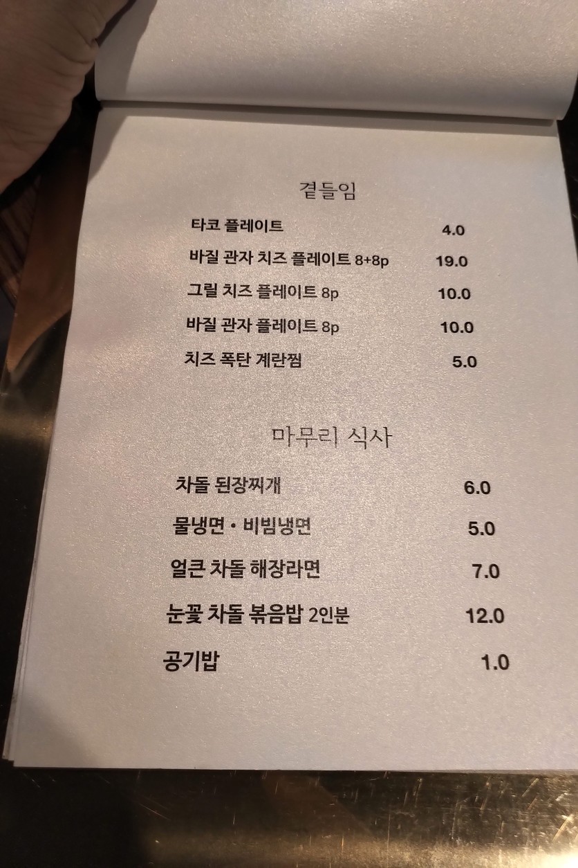 Restaurante Godam menu 2