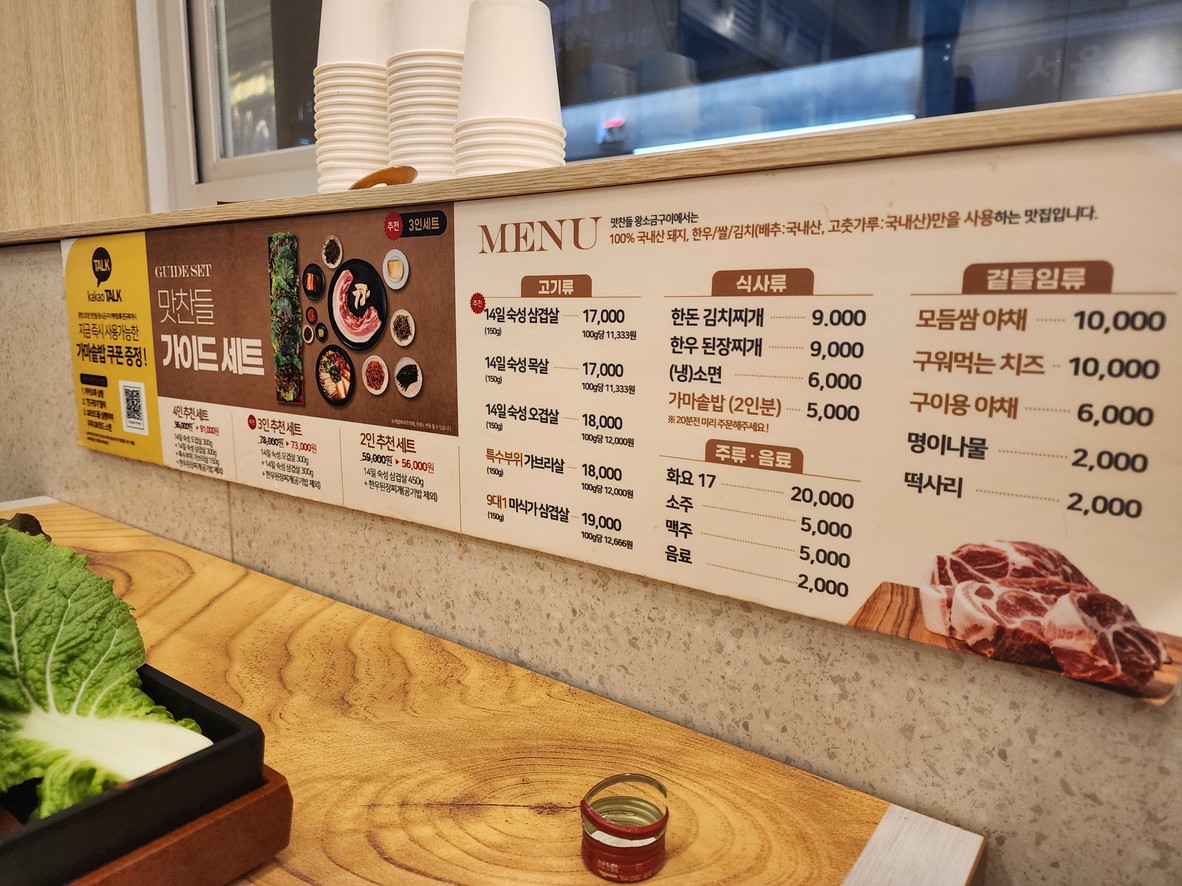 Matjandeul Wangsogeumgui Sucursal Gwangmyeong 2 menu 1