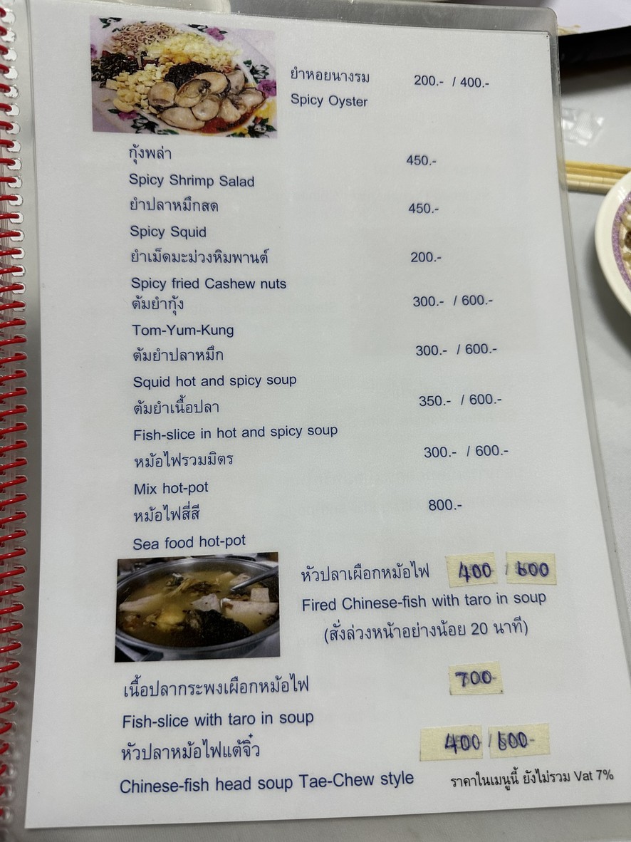 Raan Ahaan New Peng Chiang menu 1