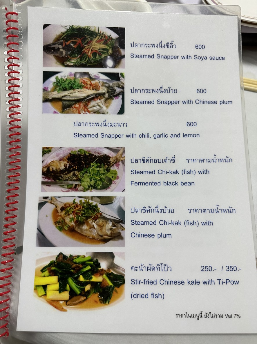 Raan Ahaan New Peng Chiang menu 3
