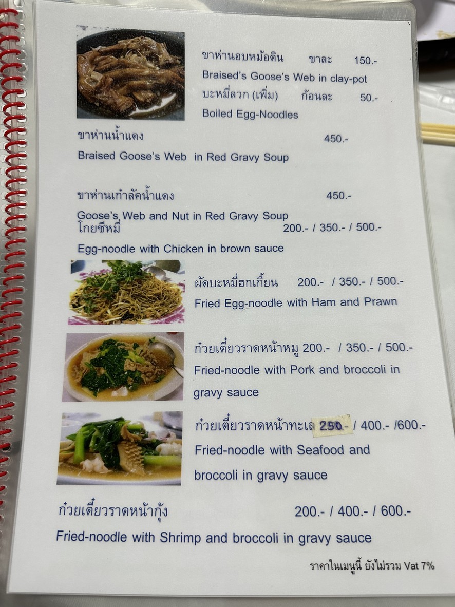 Raan Ahaan New Peng Chiang menu 4